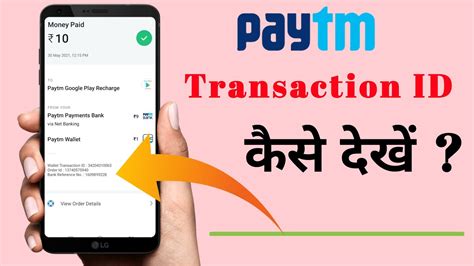 transaction id in paytm.